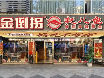 Jin Dao Guai · Specializing in Catfish for 18 Years (Kuanzhai Alley Flagship Store)