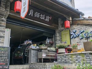 Xiao Shi Restaurant (Qianxue Street Store)