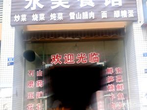 Yongmei Restaurant