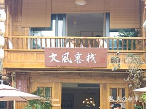 Wenfeng Inn Coffee Shop