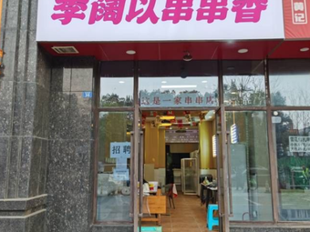 Li Kuo's Chuan Chuan Xiang