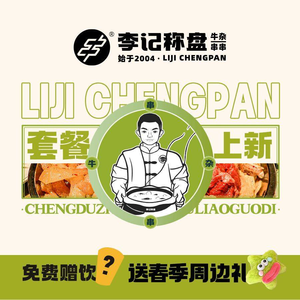 Li Ji Chen Pan Beef Tripe & Skewers (Xihed Branch)