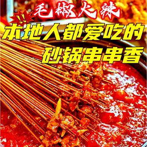 Hong Long Men Mao Jiao Hot Pot Skewers (Xihexi Branch)