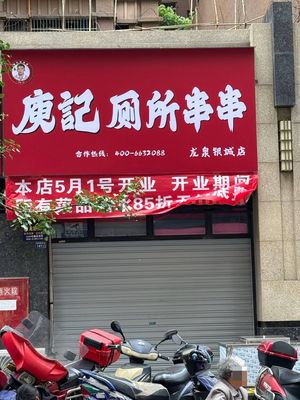 Yu Ji Toilet Skewers (Yincheng Oriental International Branch)