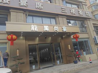 Long Feng Shang Yan