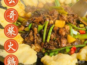 Yaoge Chaihuo Chicken