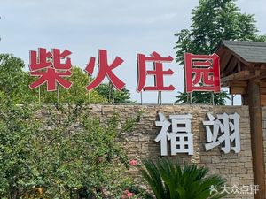 Fuyi Green Field Fire Chicken (Xihedistrict West River Store)