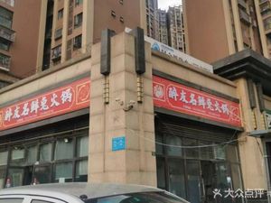Zuiyou Mingxian Tu Hot Pot (Yincheng Dongfang International Store)
