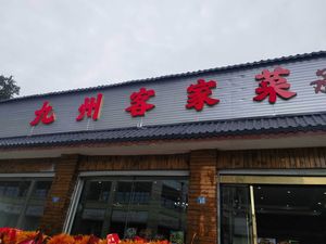 Jiuzhou Hakka Cuisine