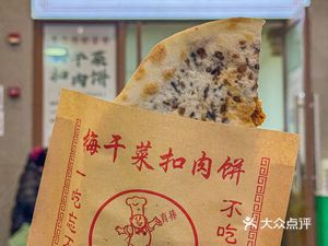 Pickled Mustard Greens Pork Pie (Yincheng Longyue Center Shopping Mall Branch)