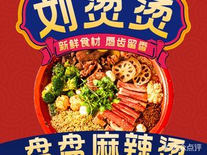 Liu Tang Tang Pan Pan Spicy Hot Pot
