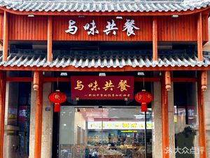 Yu Wei Gong Can (Xihé Store)