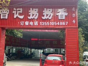 Zeng's Guai Guai Xiang (Xihexi Branch)
