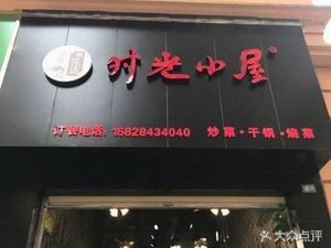 Time House Nourishing Pig Trotter