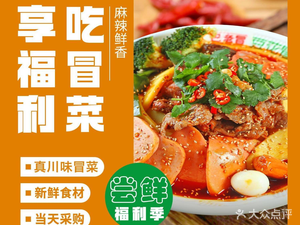 Ba Lao Mao Dounhua Spicy Vegetable Soup (Yincheng Store)