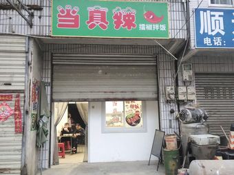 True Spicy Laomai Banquet Rice