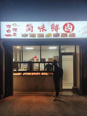 Jian Wei Xian Lu