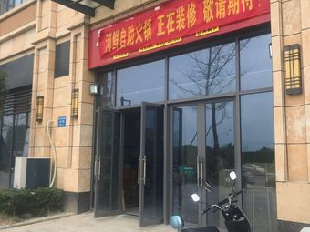 Shu Wei Xian Yu Hotpot