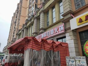 Chuanjiang Fish Restaurant All-you-can-eat Hotpot (Jinbi Garden A Area Store)