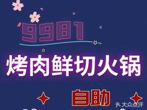 9981 Seafood BBQ