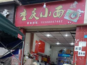 Chongqing Noodles