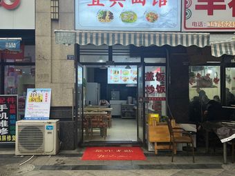 Yibin Noodles