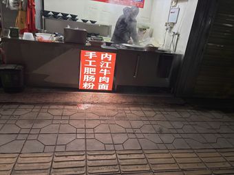 Handmade Intestine Noodles