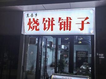 Jiwu Xiang Bao Bing Pu Zi