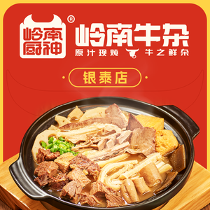 Lingnan Beef Tripe (Yintai City Store)