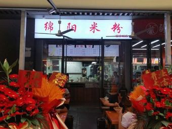 Mianyang Rice Noodles