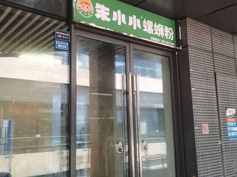 Zhu Xiaoxiao Luosifen (Intime City Yuefang Branch)