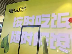 Man Shan Yangyu (Yintai City Store)