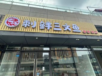 Fresh Salmon by Cixian (Yintai City Branch)