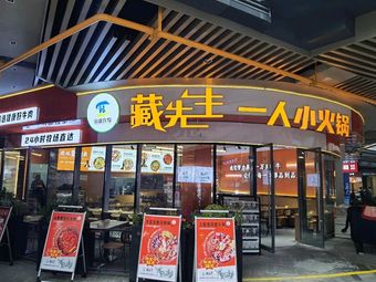 Hai Sheng Cang Xiansheng Small Hot Pot