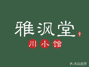 Yafeng Tang · Sichuan Small Restaurant