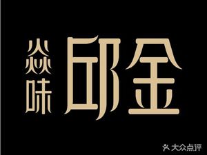 Yanwei Qiu Jin Xiaochao · Zigong Specialties (Yintai City 2nd Branch)