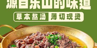 Su Ji Su Ji Qiao Jiao Beef (Gaoxin Yintai City Store)