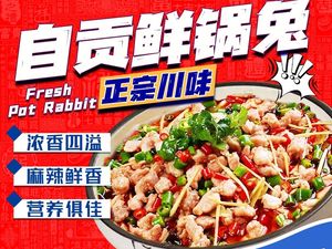 Pengji · Zigong Fresh Pot Rabbit (Yintai City Branch)