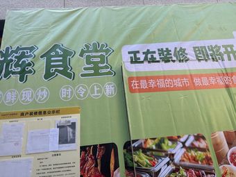 Hui Canteen