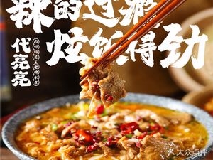 Dai Liangliang · Shijing Zigong Cuisine (Shudu Store)