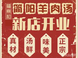 Fuxihe · Jianyang Lamb Soup