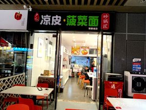 Lu Ji Liangpi · Spinach Noodles