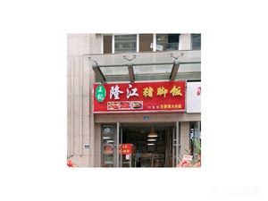 Wangji Longjiang Pig Trotter Rice (Yintai City Store)