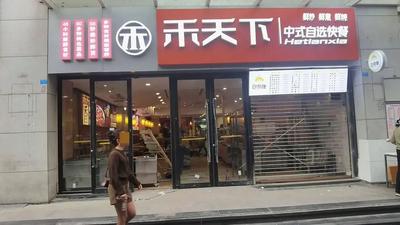 He Tianxia Chinese Self-Service Fast Food