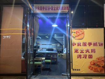 Xiaoshiwu Hand-held Pancake Cheese Chicken Noodle Grill (Yintai City Store)