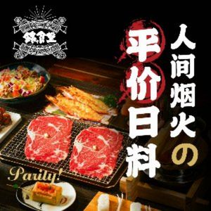 Jin Dining Hall · Grilled Japanese Cuisine (Yintai City Store)