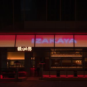 Shao Ge Niao · Japanese Cuisine & Bar (Ganghui Tian Di Store)