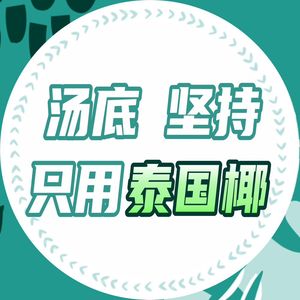 Ye Lu Sha Bai · Coconut Chicken Hot Pot (Yintai City Store)