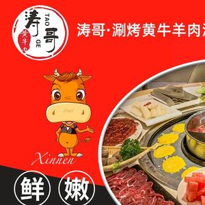 Tao Ge · Beef Slicing & Pickled Radish Duck Soup (Yintai City Store)