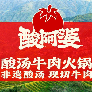 Sour Granny · Sour Beef Hot Pot (Ganghui Tian Di Branch)
